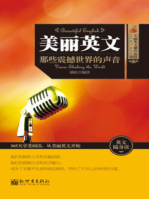 cover image of 那些震撼世界的声音